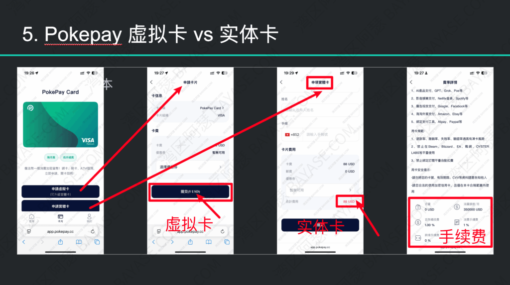 Pokepay虚拟卡和实体卡对比，开卡费不同