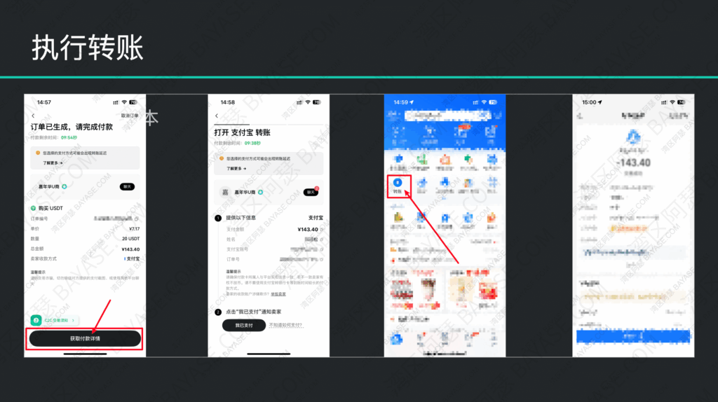 使用支付宝在OKX中买币
