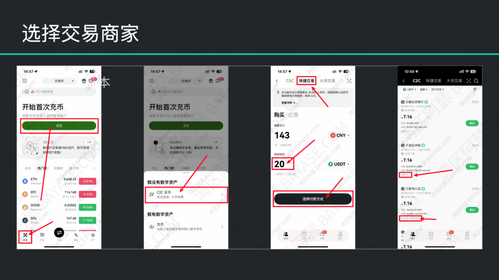 欧易OKX使用C2C买币