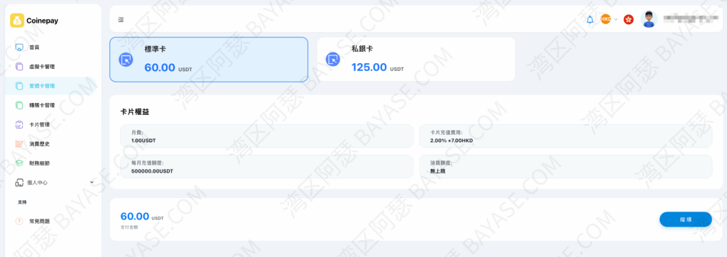 Coinepay实体卡