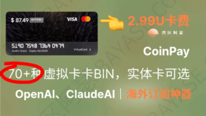CoinPay开卡教程:Wildcard替代虚拟卡,支持ChatGPT、Midjourney、Claude