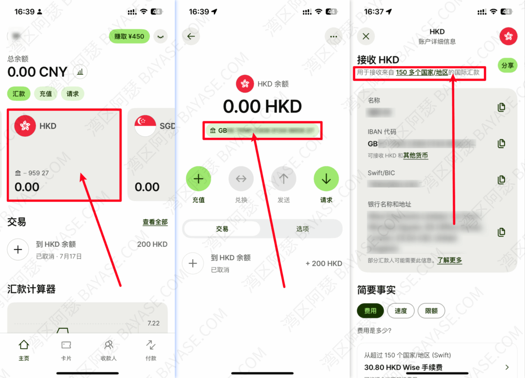 Wise怎么转钱到香港，transfer money to Hong Kong by Wise