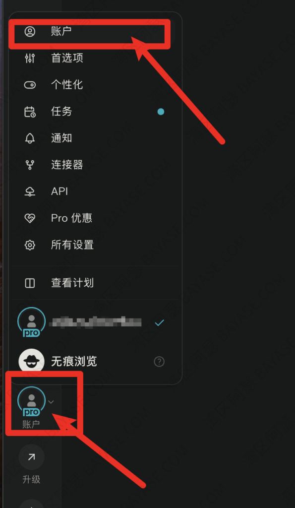 打开 Perplexity 账户设置