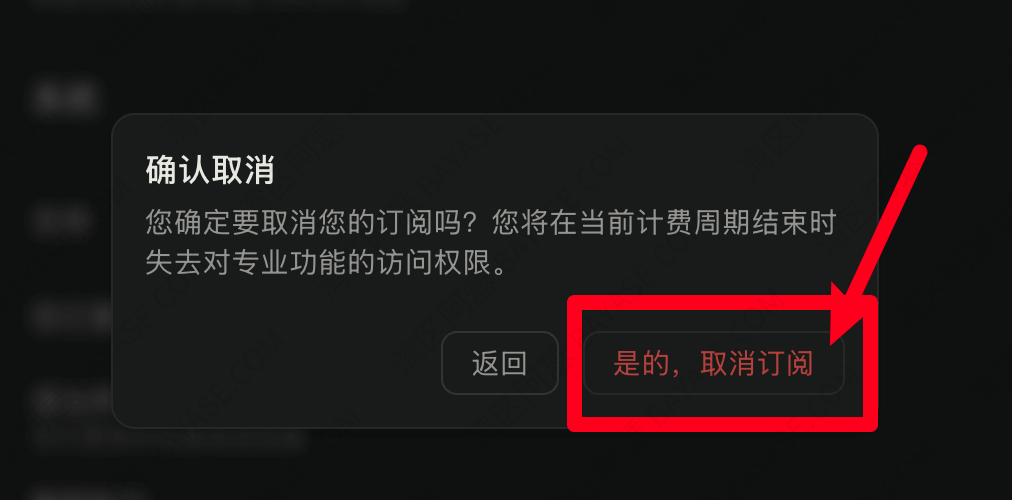 确定取消Perplexity的Paypal订阅