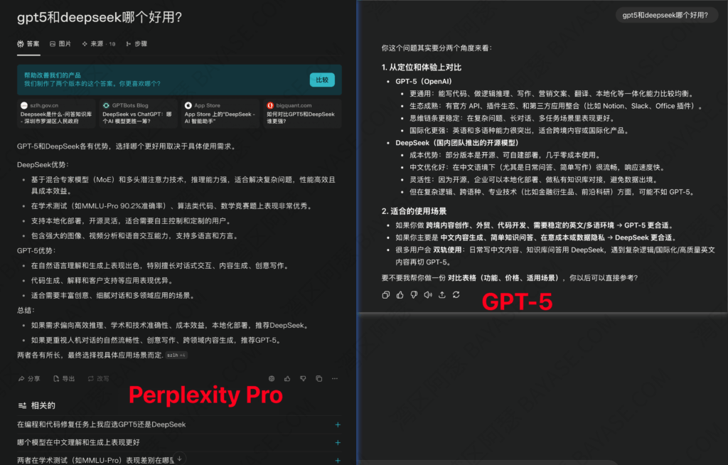 对比perplexity pro和GPT-5的回答