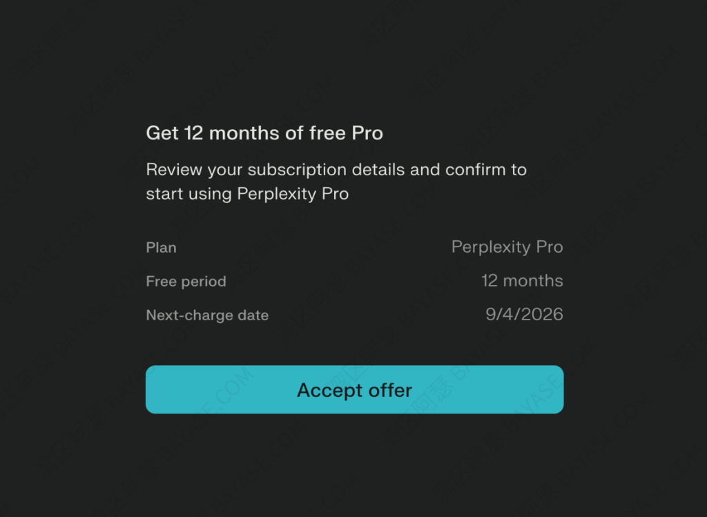 获取12个月免费Perplexity pro会员