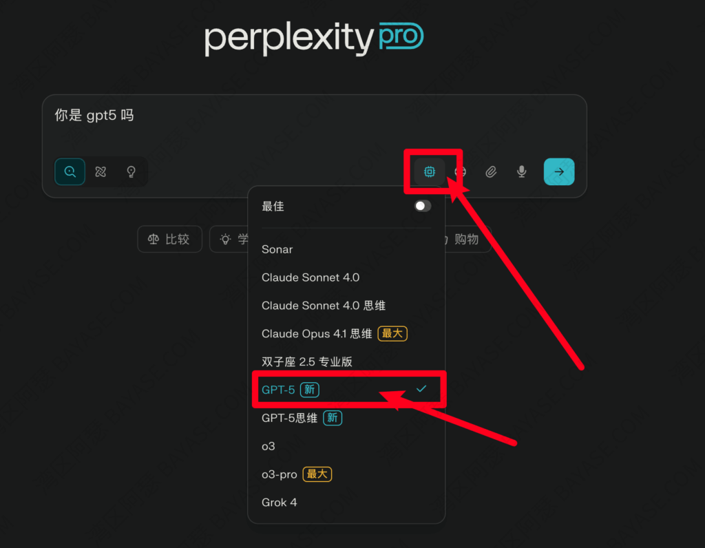 perplexity pro可以选择Sonar、Claude、GPT-5、Grok4模型