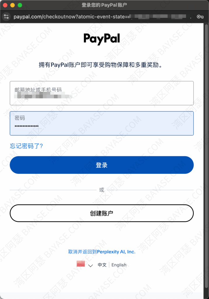 登录PayPal账户