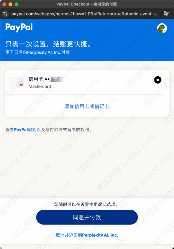 选择PayPal付款卡