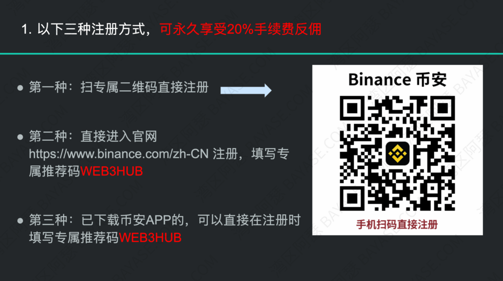 怎么注册币安？币安注册教程