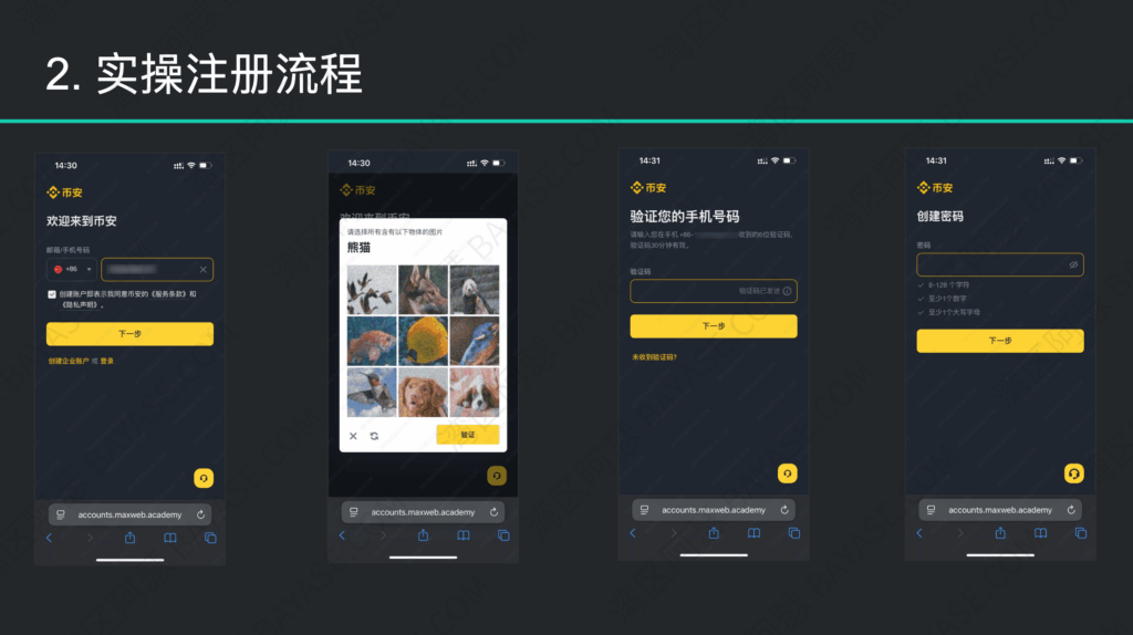 币安注册教程
