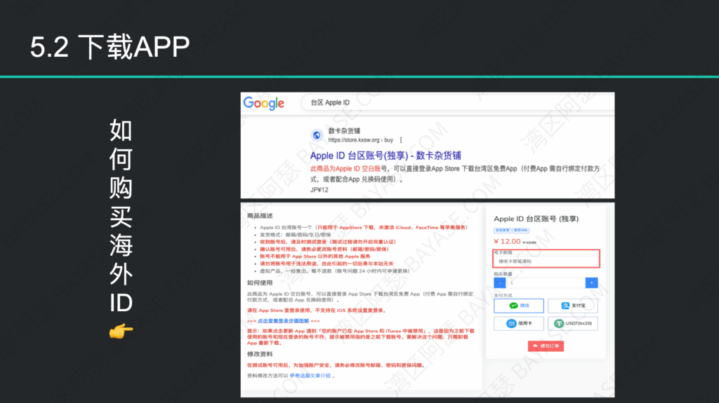 购买台区AppleID