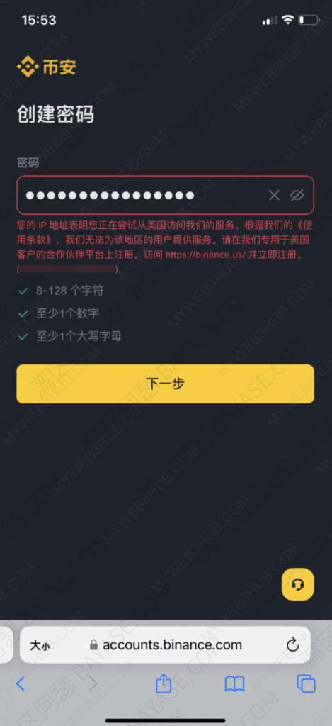 币安：您的IP地址表明您正在尝试从美国访问我们的服务