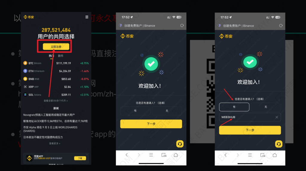 币安邀请码 WEB3HUB，享受20%佣金减免