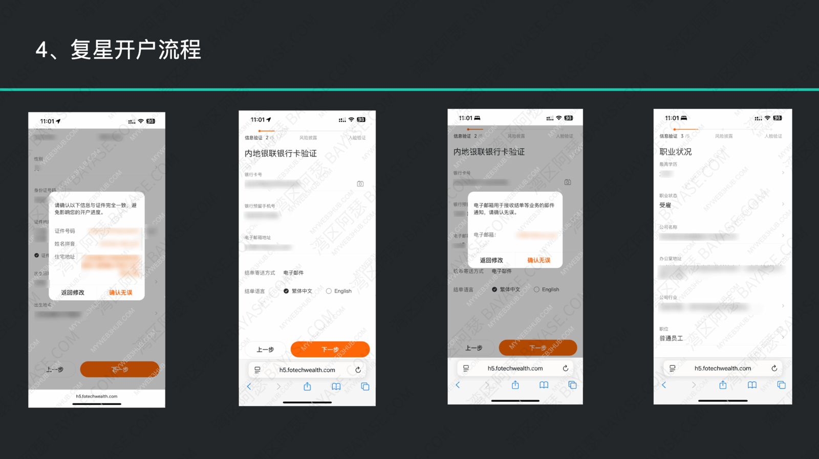 复星证券内地银联银行卡验证