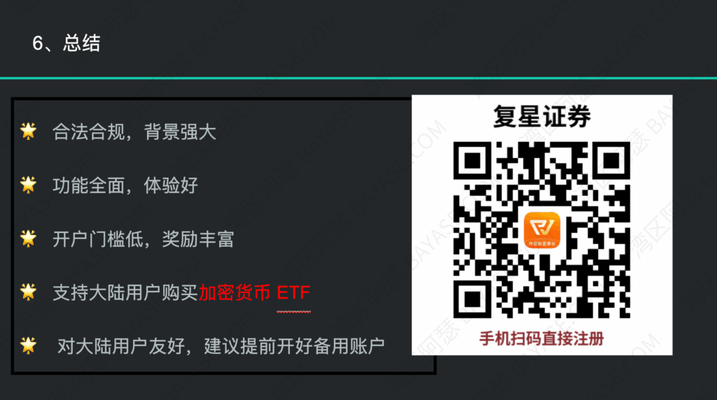 Fosun Securities account opening – advantages summary