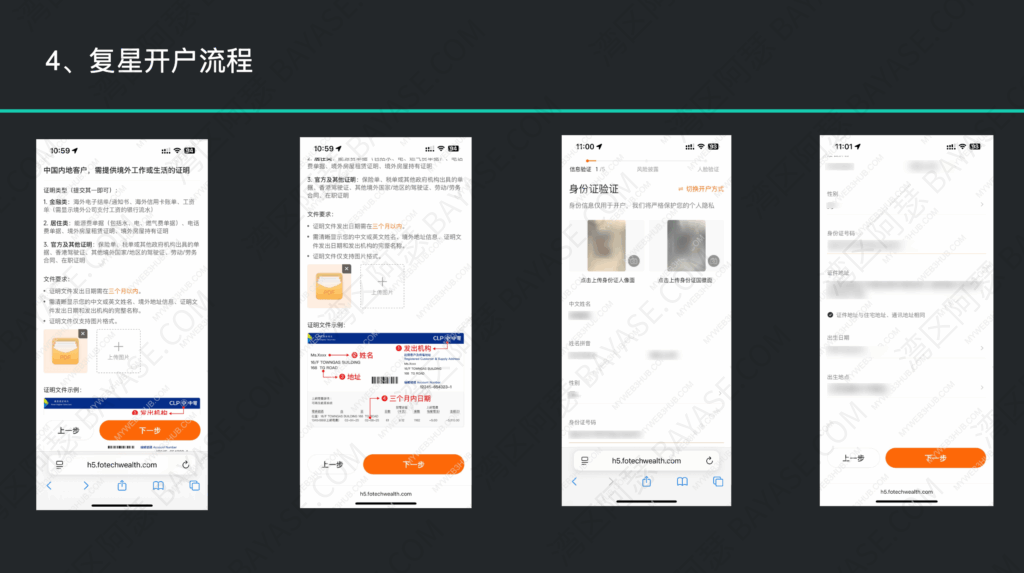 Fosun Securities account opening – upload overseas address proof