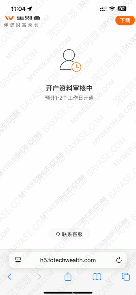 Fosun Securities account opening – application under review