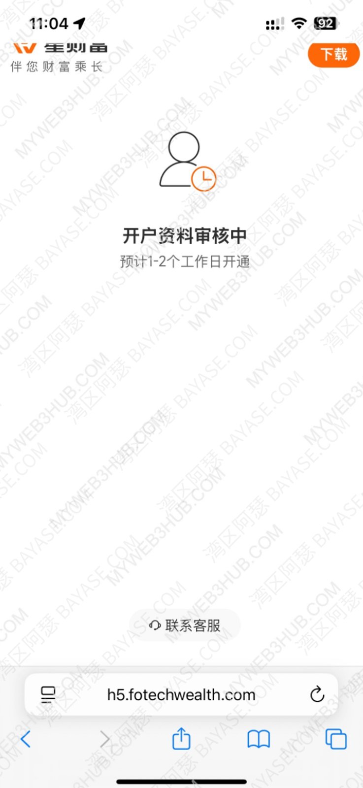 星财富APP：开户资料审核中，预计1～2个工作日开通