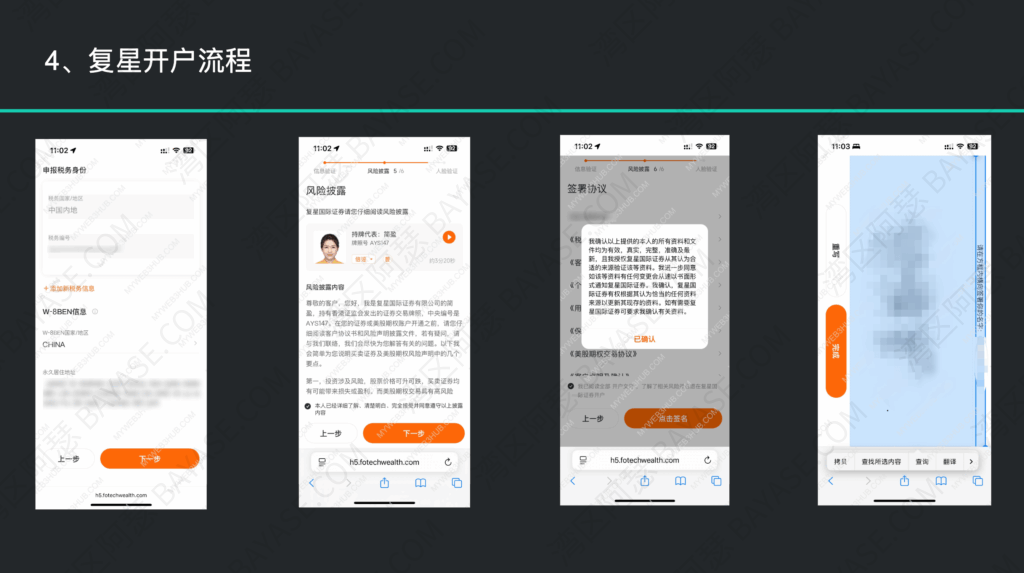 Fosun Securities account opening – read risk disclosure and sign