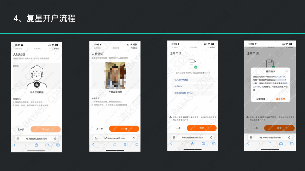 Fosun Securities account opening – submit facial recognition for verification