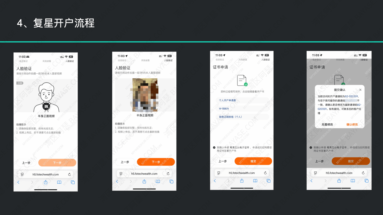 星财富开户，人脸认证，证书申请提交缓解