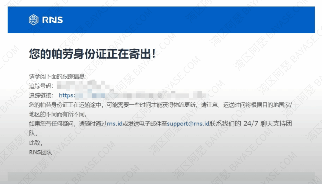 帕劳ID审核通过，实体文件开始邮寄