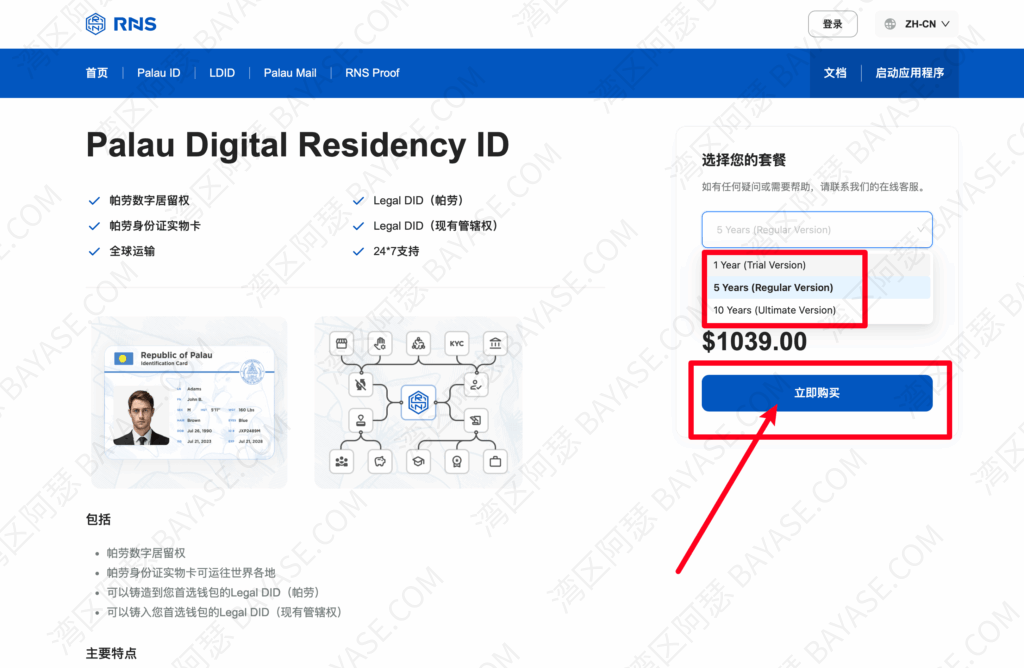 Palau ID fees – three validity options