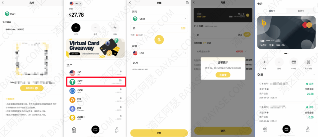 BinPay怎么充值？