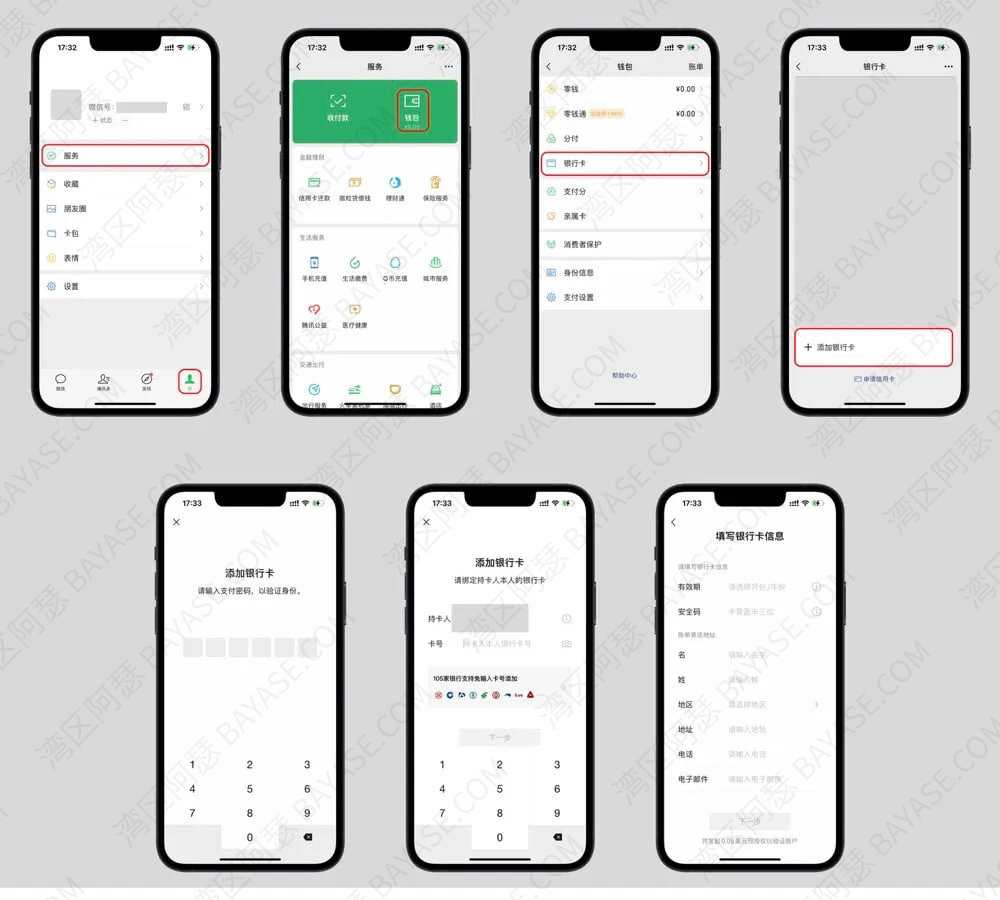 BinPay绑定微信