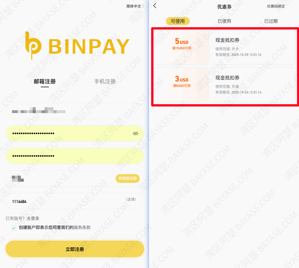 BinPay注册送8USD