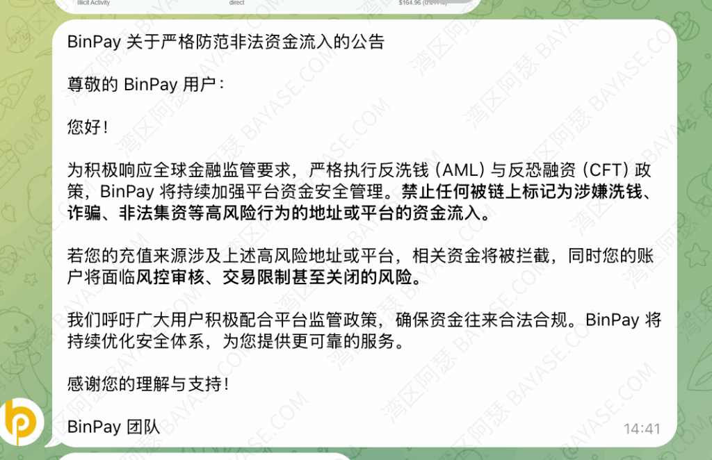 BinPay官方团队群