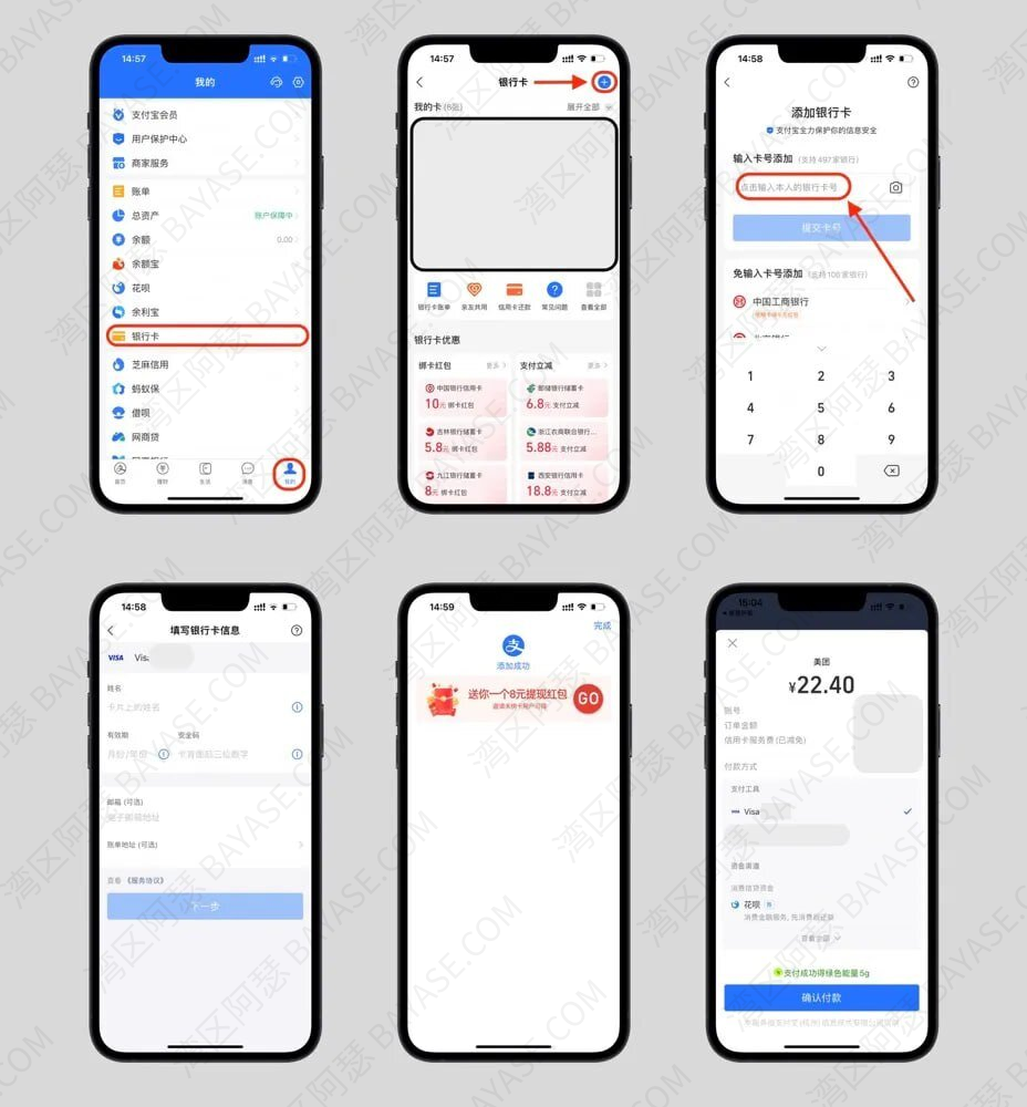 BinPay绑定支付宝