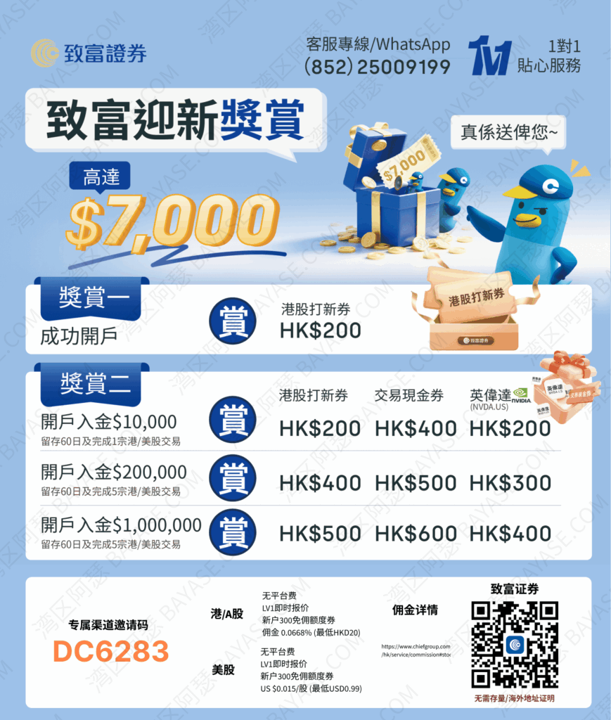 致富证券新户礼，开户就送英伟达股票