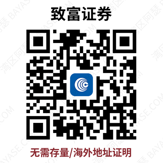 致富证券官方开户链接