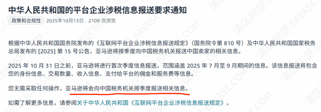 亚马逊下发的报税通知