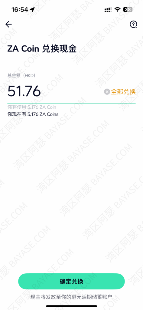 众安银行ZA Coin兑换成港币