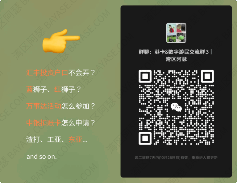 湾区阿瑟粉丝群,加群二维码