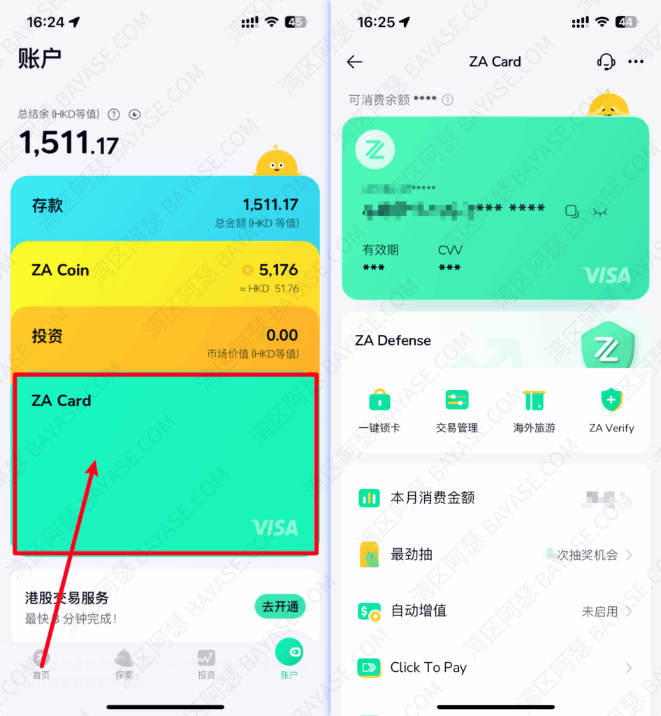 众安银行ZA Card申请，使用