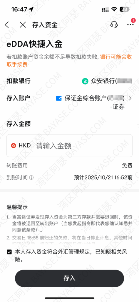 众安银行EDDA入金港美股券商