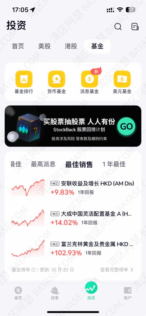 众安银行投资户口，怎么买基金