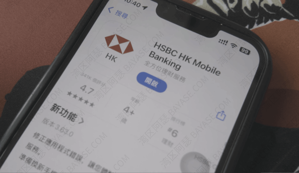 汇丰流动理财，HSBCHK APP