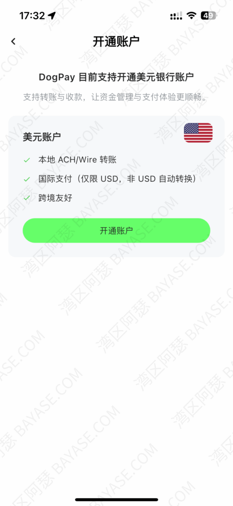 DogPay还支持开通个人美元账户