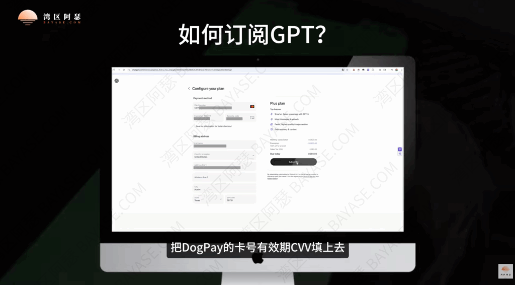 DogPay如何订阅GPT,完整流程演示