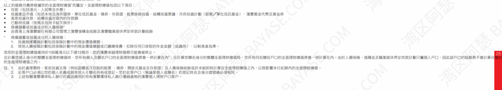 匯豐「全面理財總值」是如何定義的?