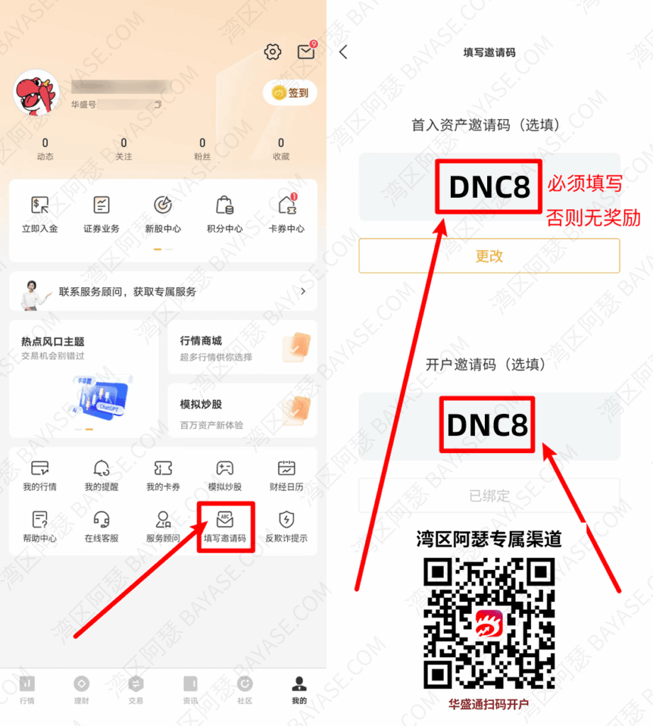 这家香港老牌券商还在默默整活，新人可直接拿1200+，赶紧入金华盛通拿下奖励！ » 湾区阿瑟- 港卡开户、港美股打新全攻略