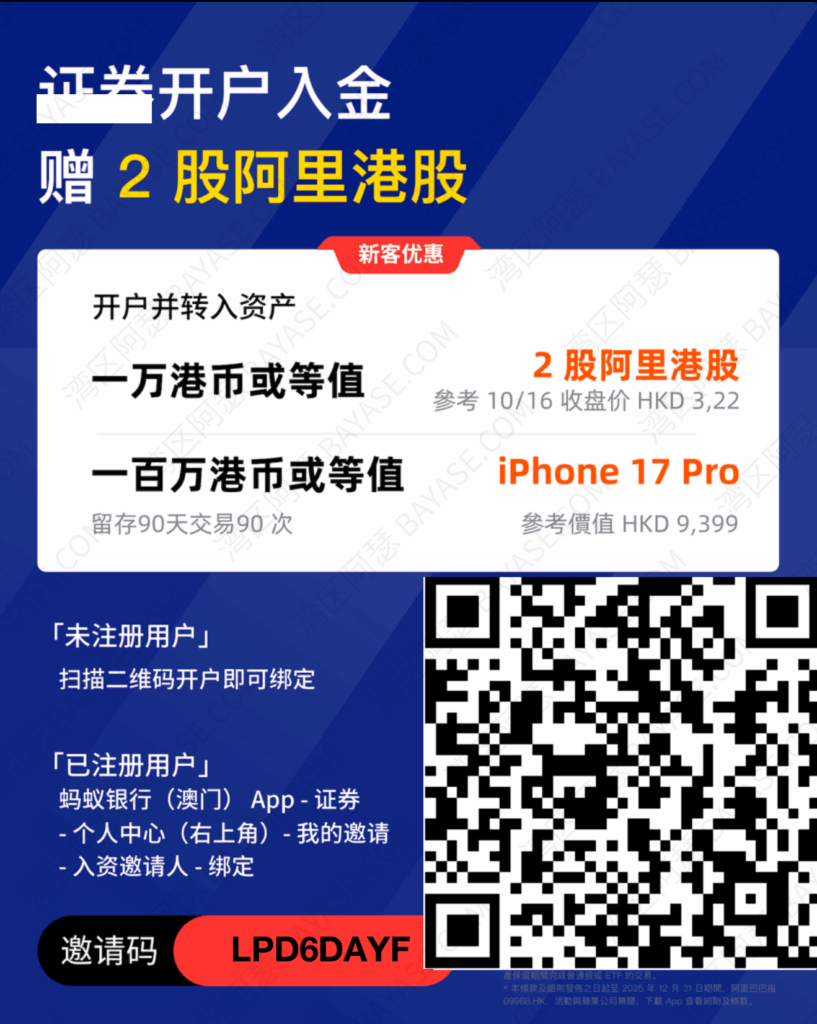 澳门蚂蚁银行开户福利，新人奖里怎么拿？