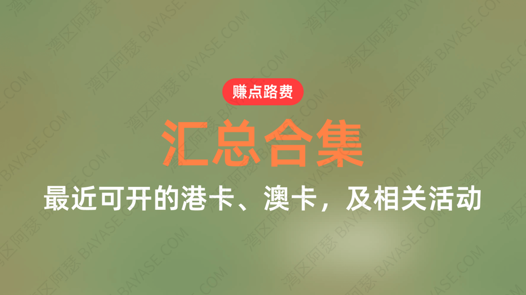 Latest Guide：当前香港银行开户攻略，6家港澳银行助你完成海外资产配置（香港 & 澳门实测）