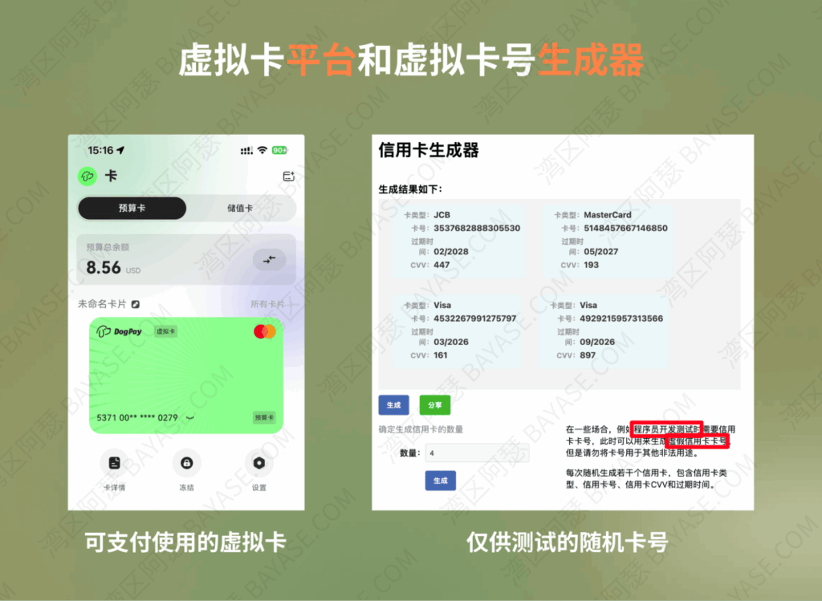 虚拟卡平台和虚拟卡生成器有什么区别？可以用于海外信用卡订阅吗