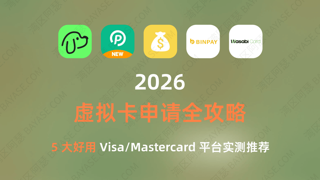 WildCard虚拟卡：用支付宝轻松订阅GPT、Cursor等海外服务，免费海外电话卡和邮箱；无特殊网络要求，仅需国内手机号就能拥有 » 湾区 ...